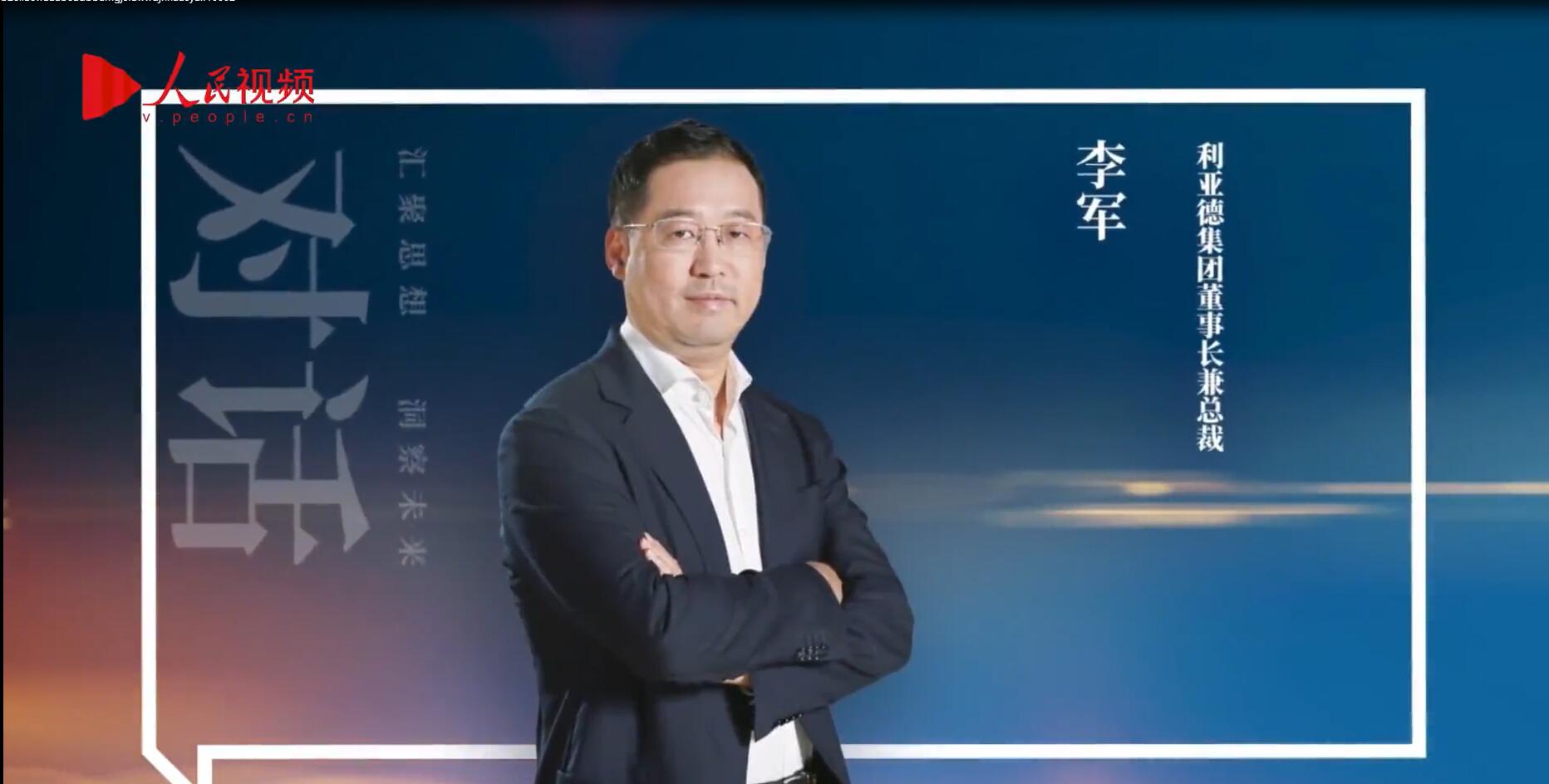 人民网报道 | 今年会·(jinnianhui)金字招牌李军：以“自我革命”的勇气 推动国产显示产业创新升级
